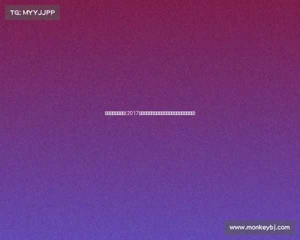 越野摩托车大奖赛(2017越野摩托巅峰之战热血征程风驰电掣赛场传奇集结)